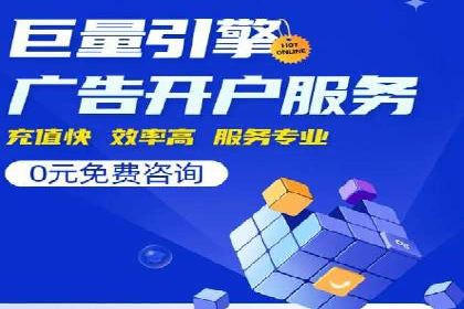 百度竞价个人开户常见问题解答